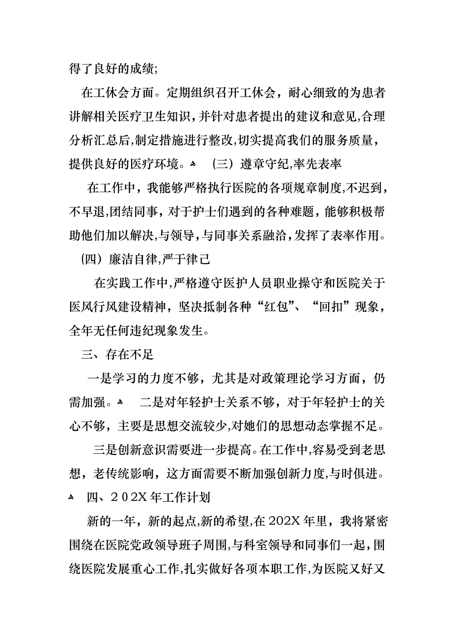 护士述职报告范文汇总五篇_第3页