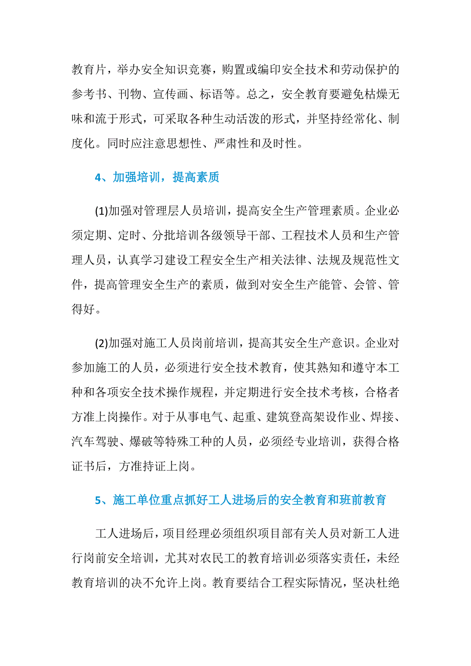 工程施工中建筑工人安全培训的重要性_第3页