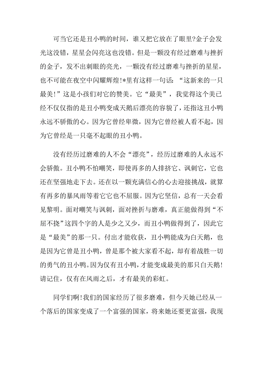 《丑小鸭》读后感读书心得600字五篇_第3页