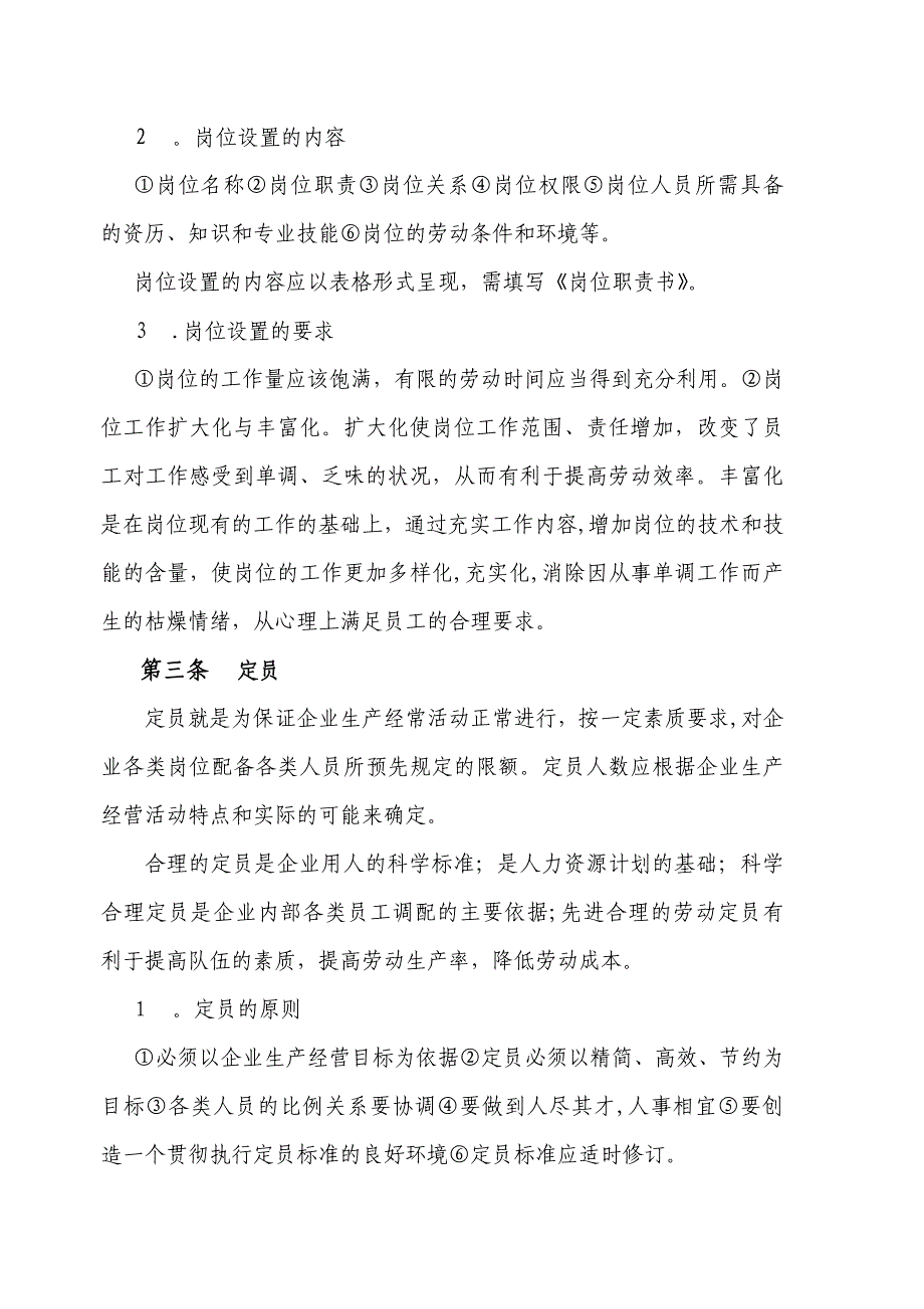 公司定岗定员制度管理办法_第2页