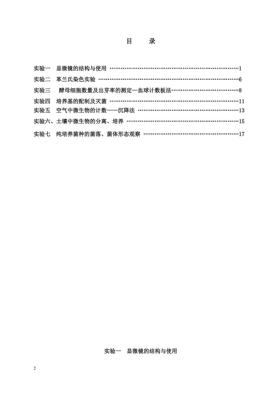 环境微学生物实验讲义.doc_第2页