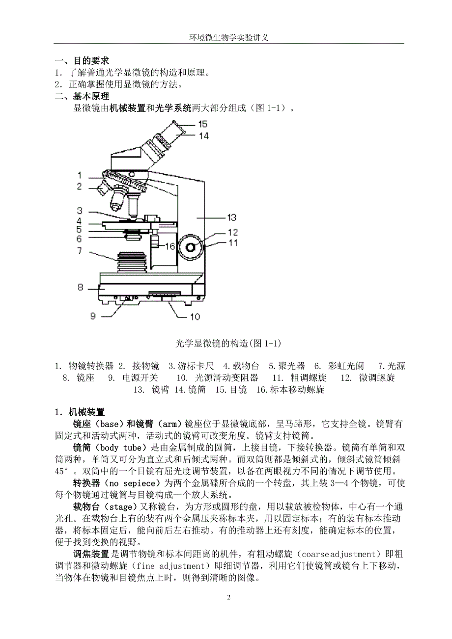 环境微学生物实验讲义.doc_第3页