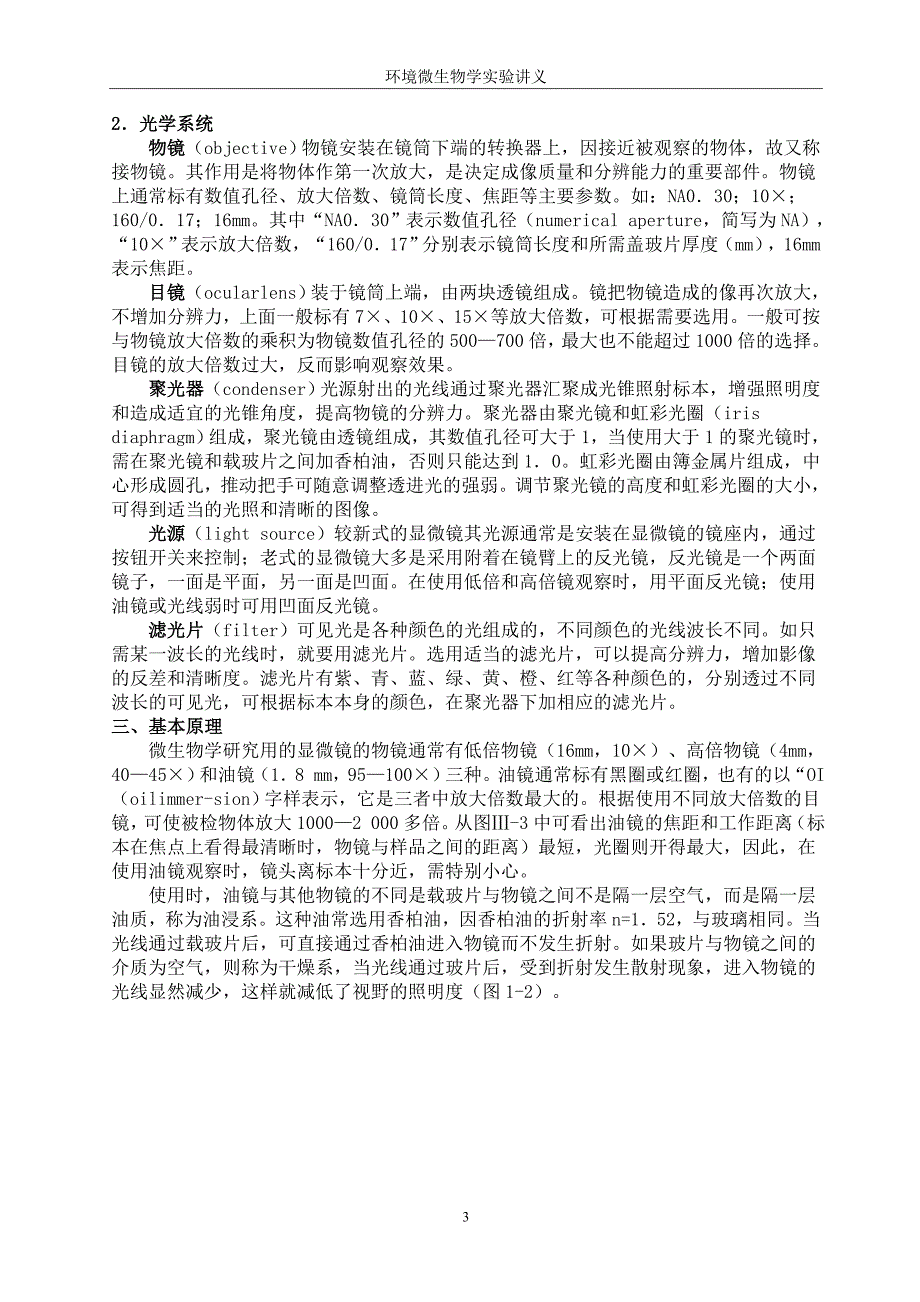 环境微学生物实验讲义.doc_第4页