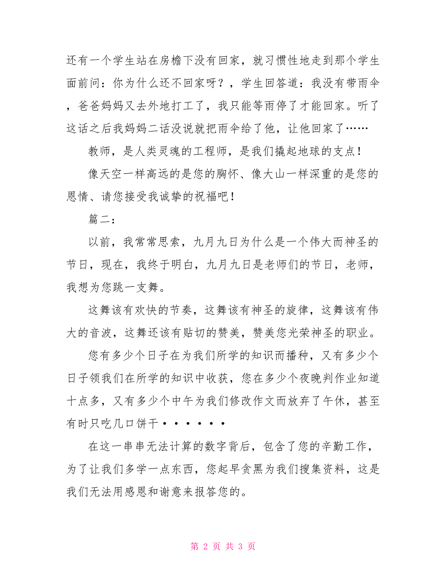 小学生写教师节的作文400字 小学生关于教师节的作文400字_第2页