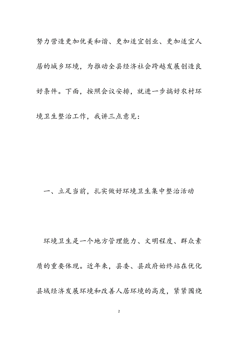 在全县环境卫生集中整治行动会议上的讲话.docx_第2页