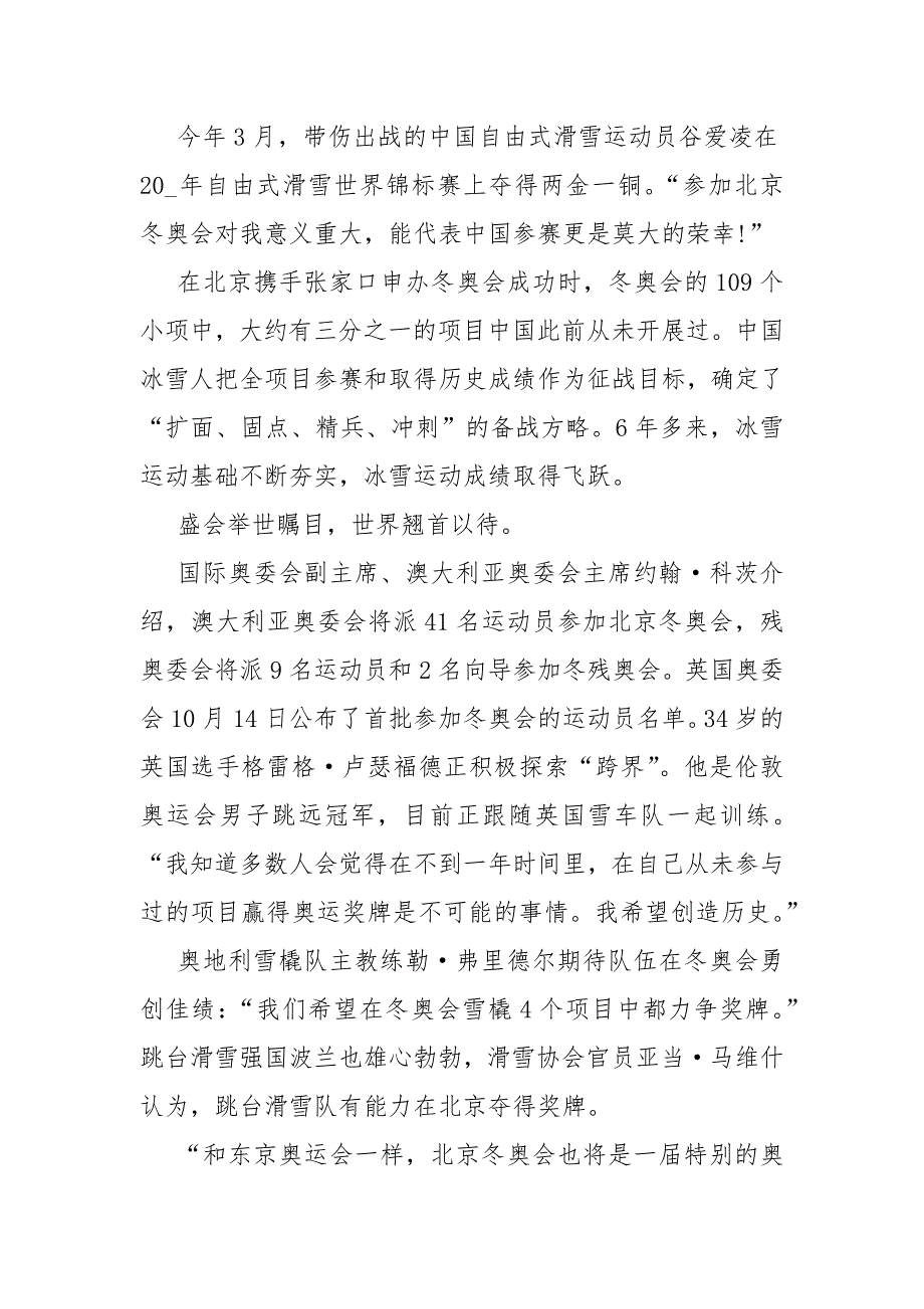 2022北京冬奥会初中作文10篇_第2页