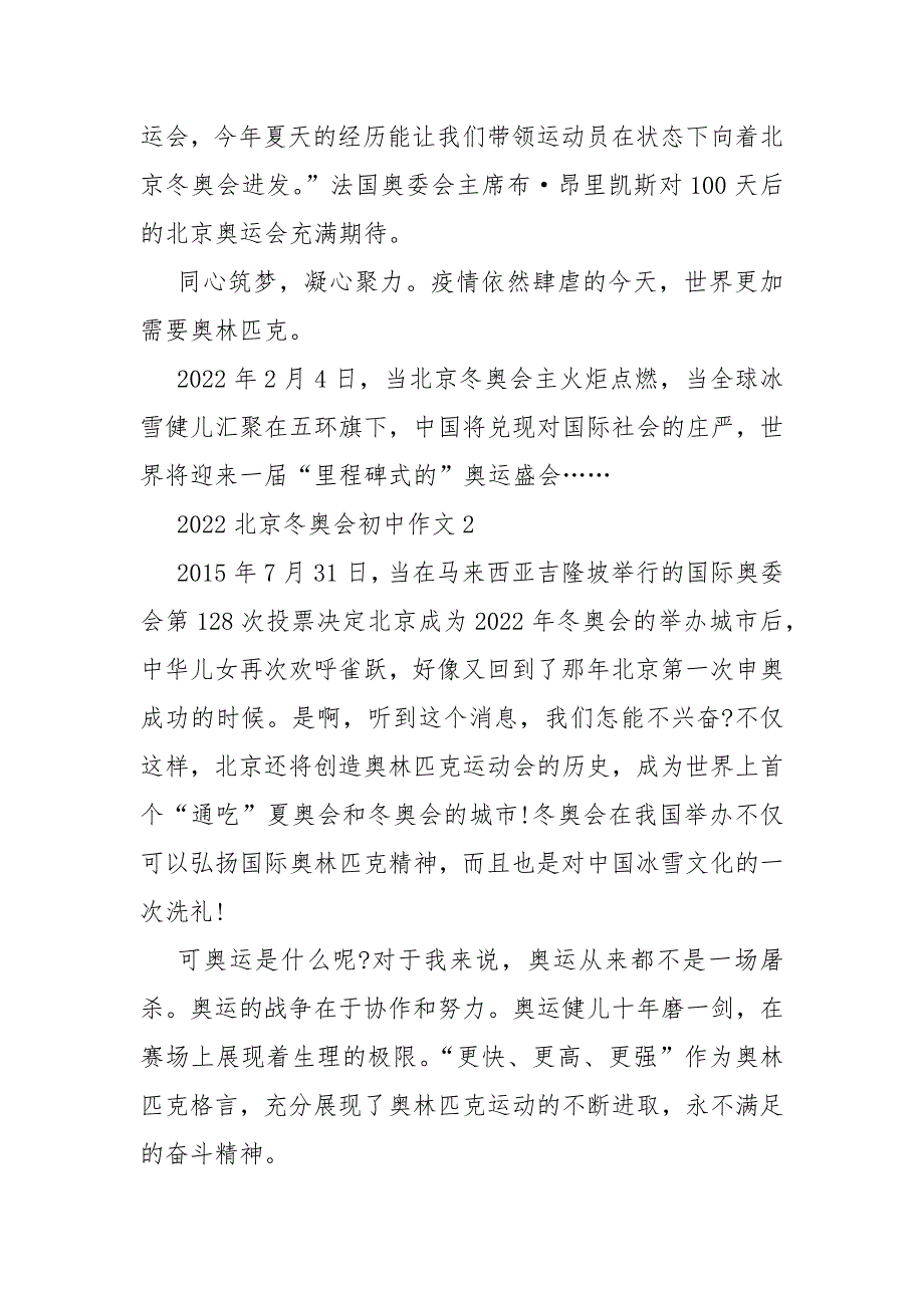 2022北京冬奥会初中作文10篇_第3页