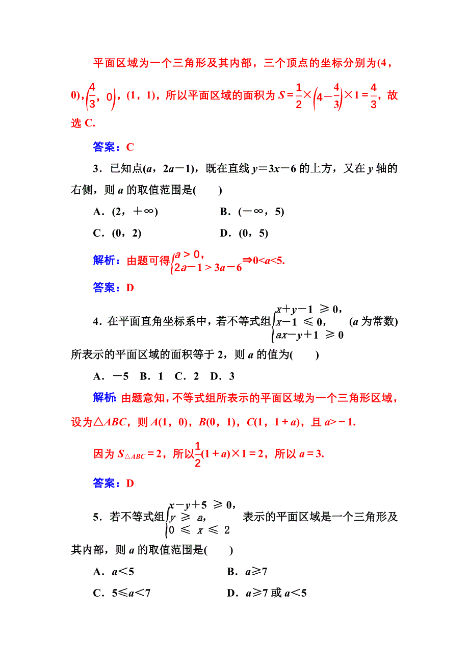 新编人教A版高中数学必修5同步检测第三章3.33.3.1二元一次不等式组与平面区域_第2页