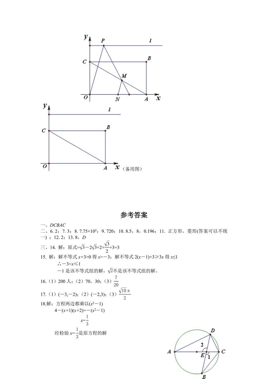 2014年度梅州初中考数学试卷与答案参考资料_第5页