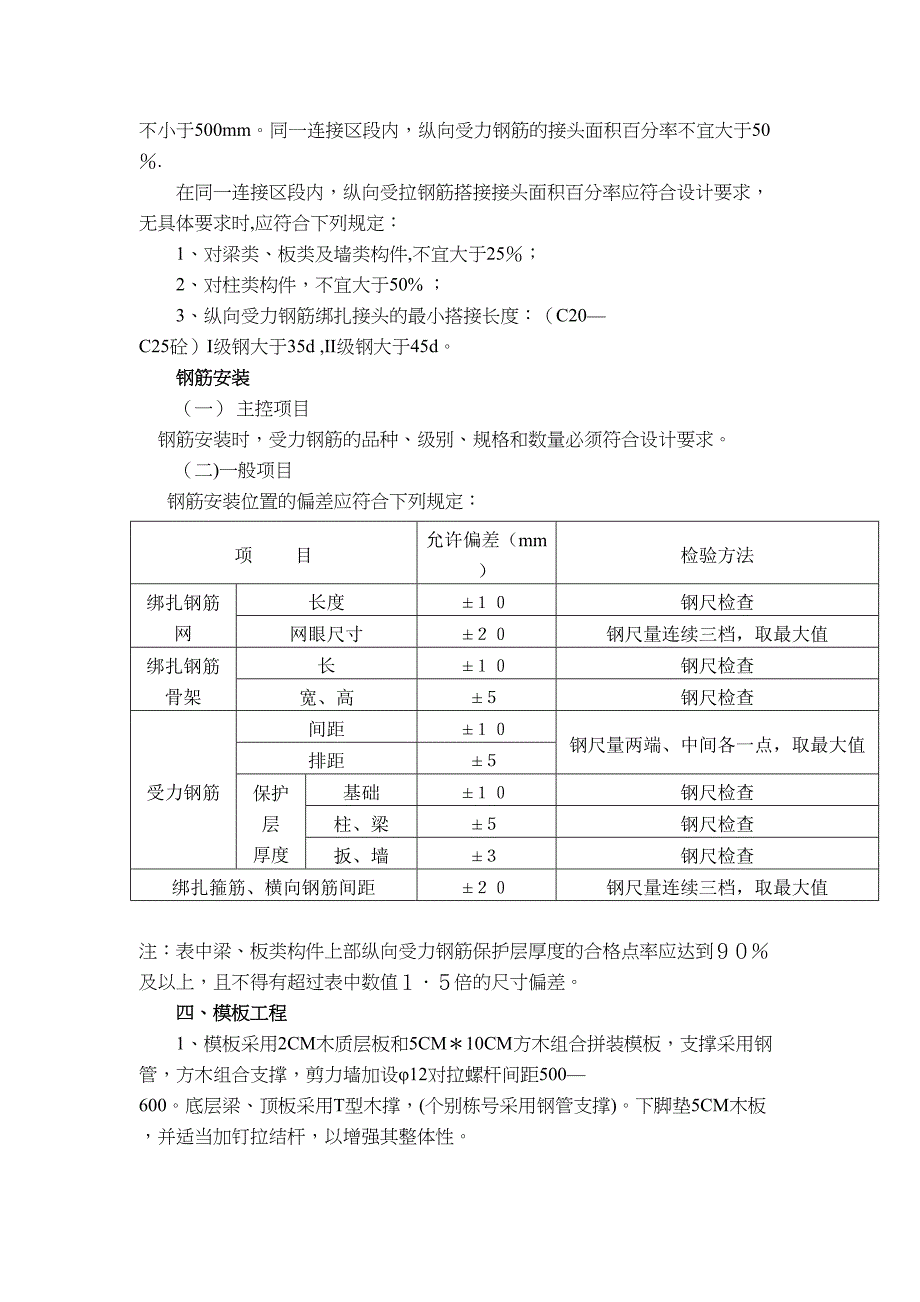 5月进度报表施工方案【整理版施工方案】(DOC 14页)_第3页