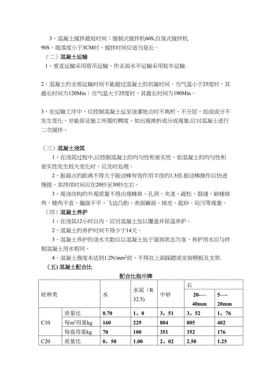 5月进度报表施工方案【整理版施工方案】(DOC 14页)_第5页