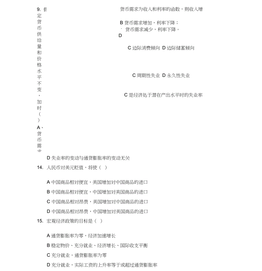 《宏观经济学》期末模拟试题(B卷)_第3页