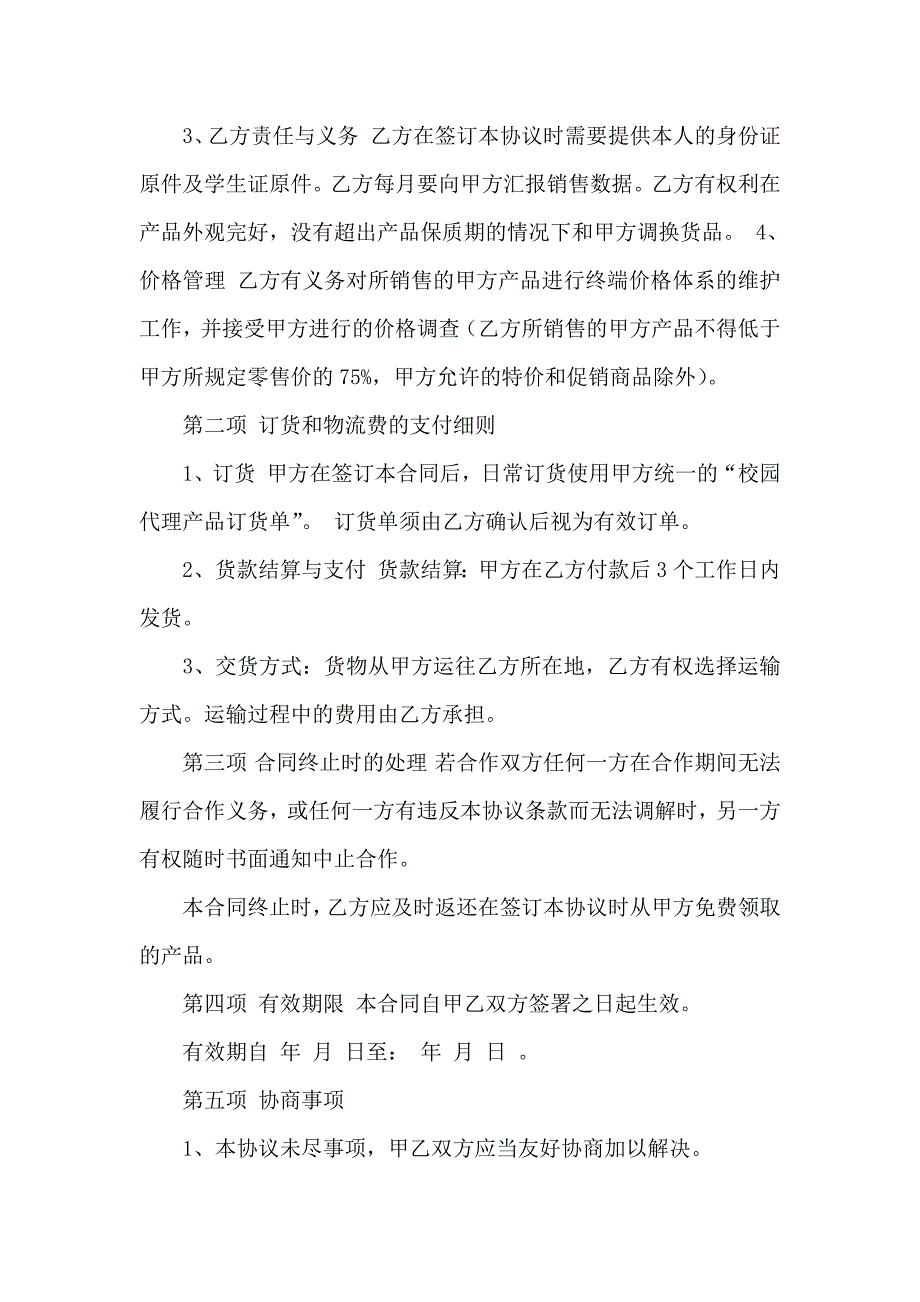 销售代理合同汇总9篇_第3页