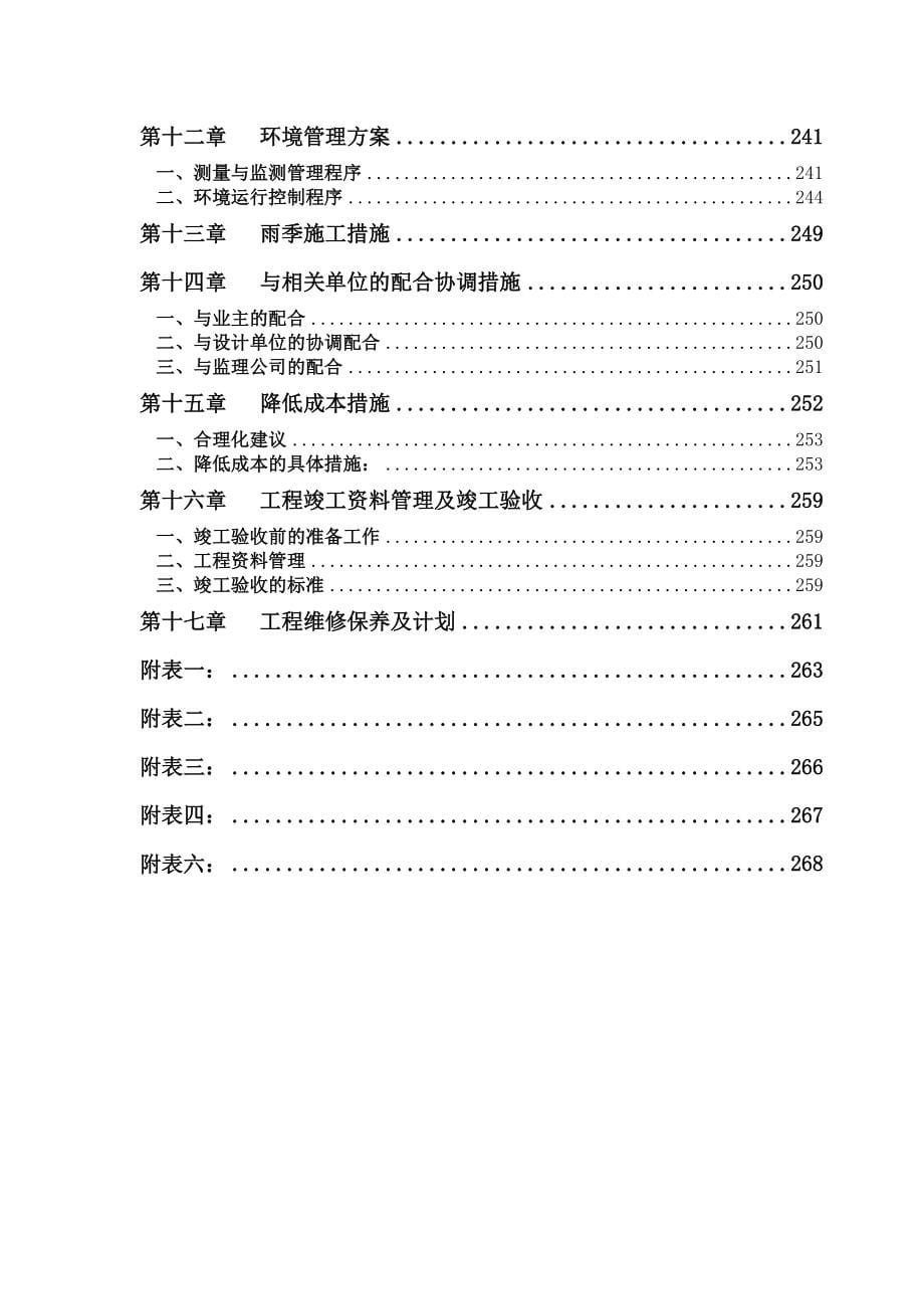 办公楼装饰工程安全管理施工组织设计_第5页