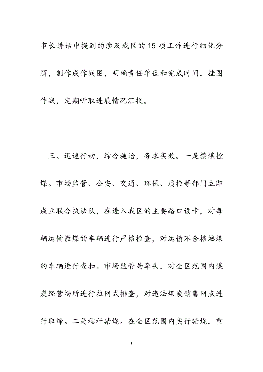 xx区关于全市控煤电视电话会贯彻落实情况的汇报.docx_第3页