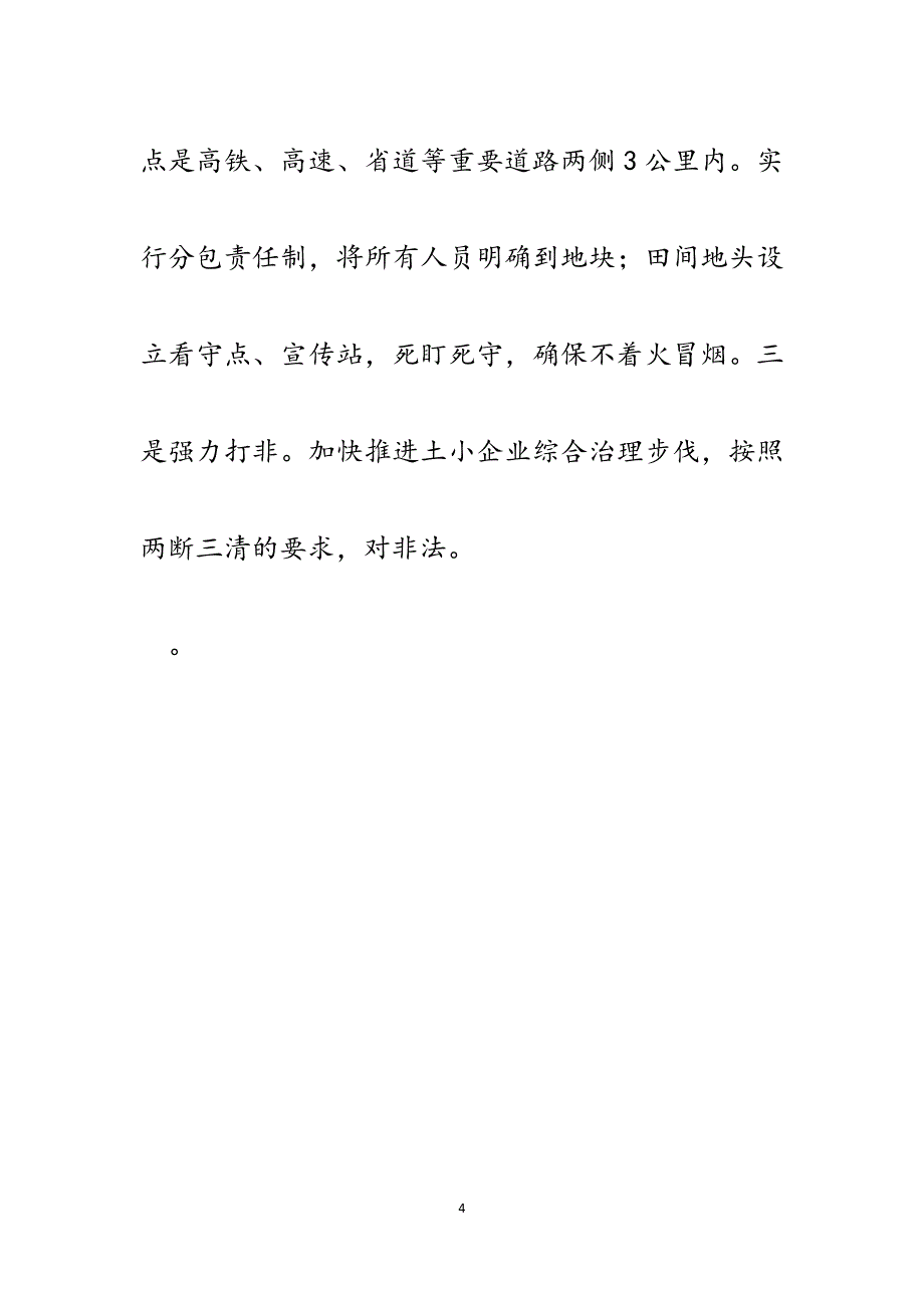 xx区关于全市控煤电视电话会贯彻落实情况的汇报.docx_第4页