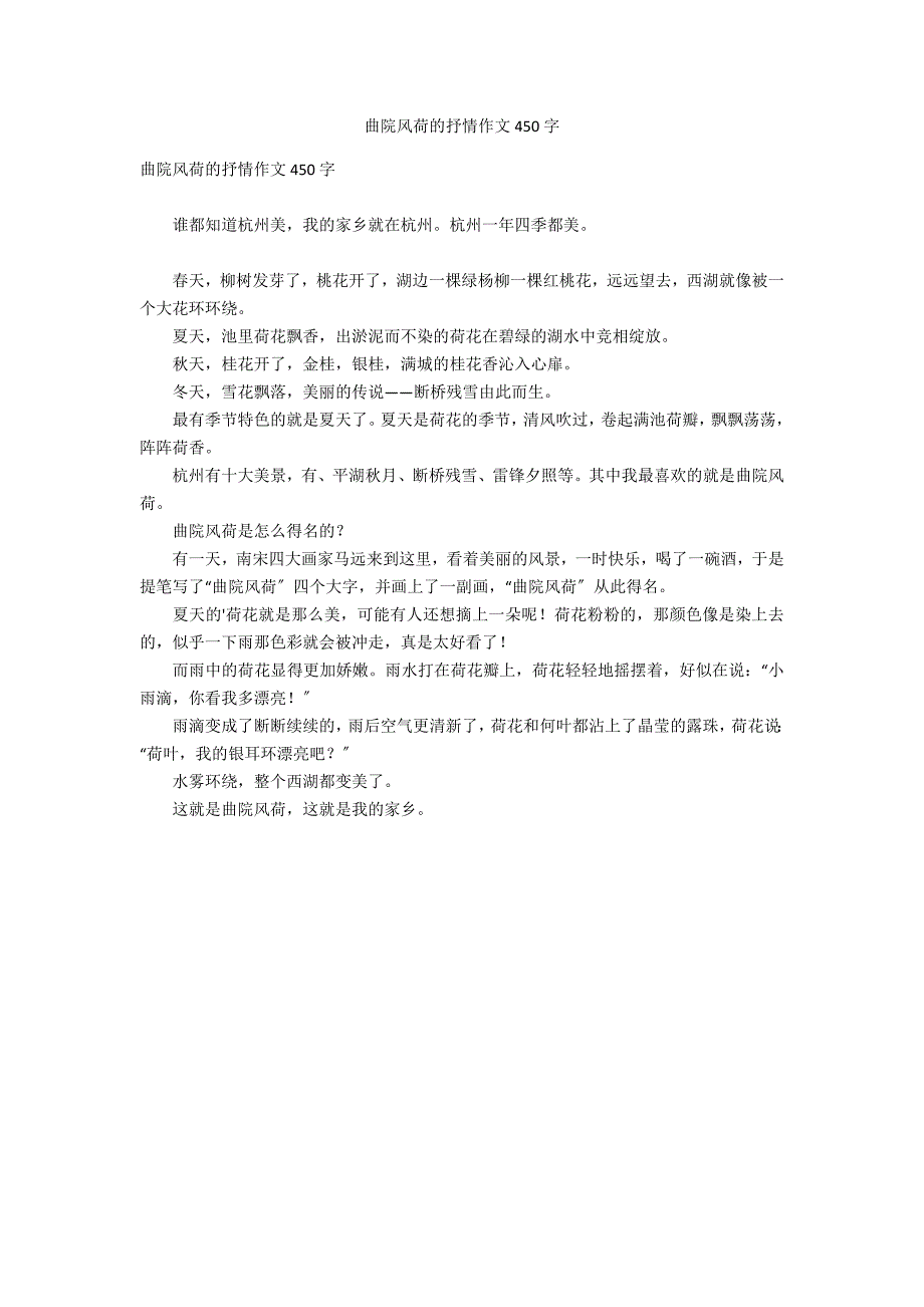 曲院风荷的抒情作文450字_第1页