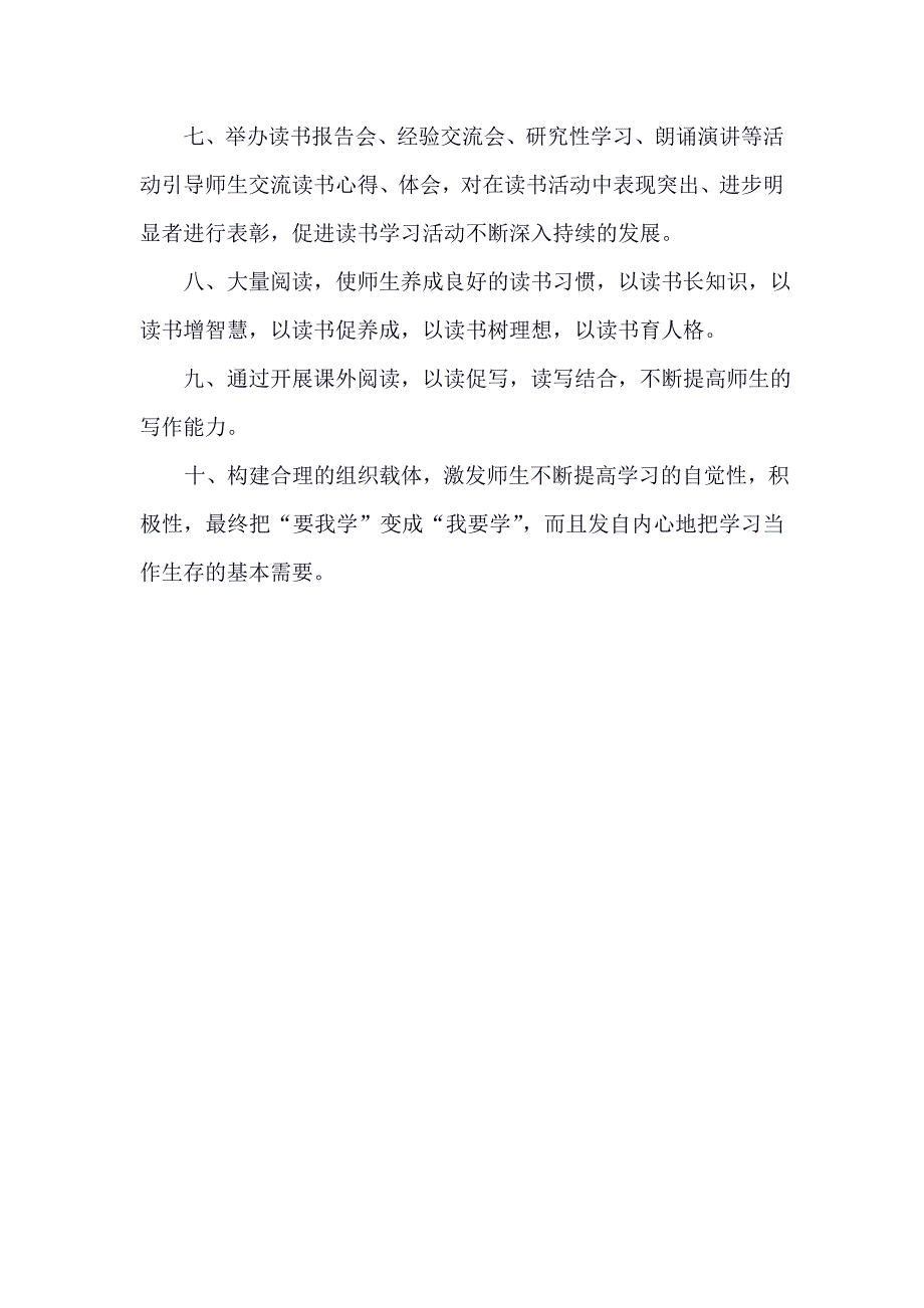 伍庄小学读书活动规章制度_第2页