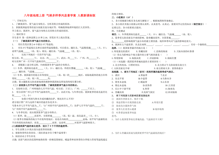 八年级地理上册 气候多样季风显著学案 人教新课标版_第1页