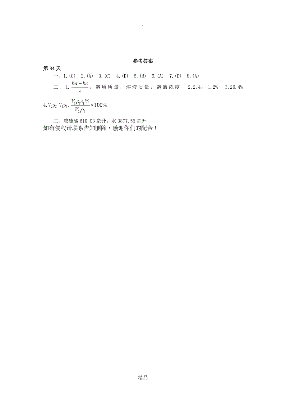 溶液的稀释或浓缩和配制或混合的计算_第3页