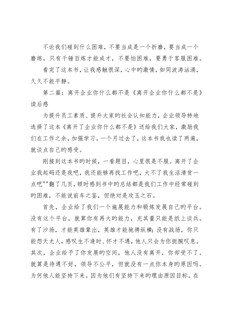 读《离开了公司你什么都不是》有感_第3页