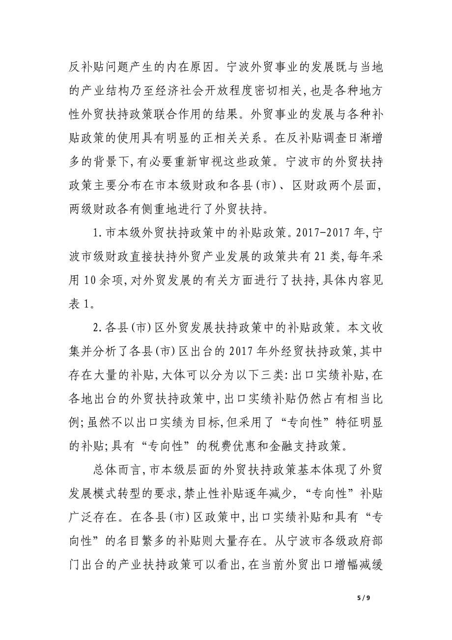 反补贴地方应对策略实证分析.docx_第5页