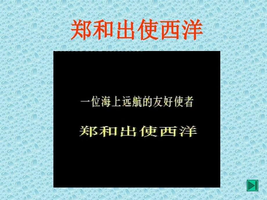 人教版小学六年级语文鲁滨孙漂流记1_第5页