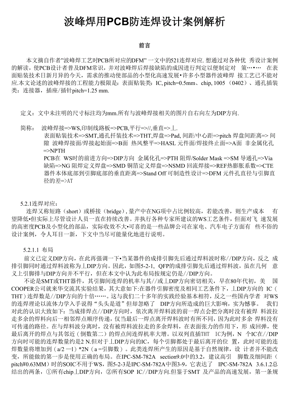 波峰焊用PCB防连焊设计案例解析 论文(1)_第1页