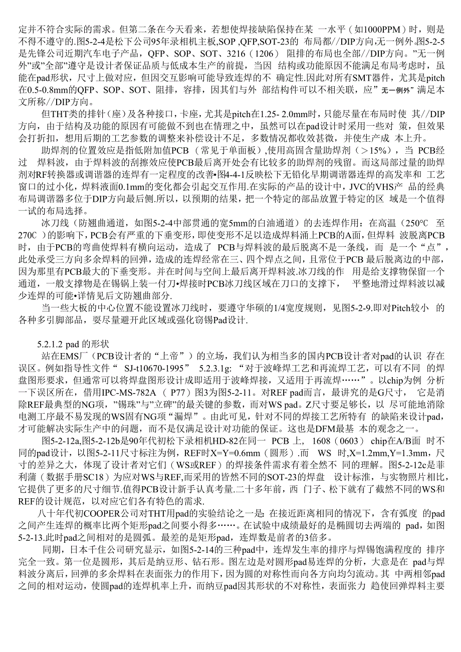 波峰焊用PCB防连焊设计案例解析 论文(1)_第2页