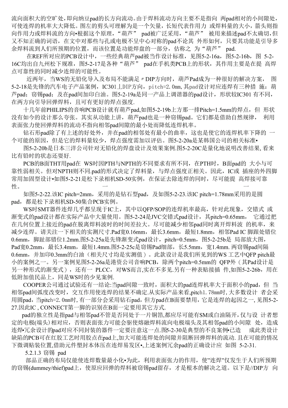 波峰焊用PCB防连焊设计案例解析 论文(1)_第3页