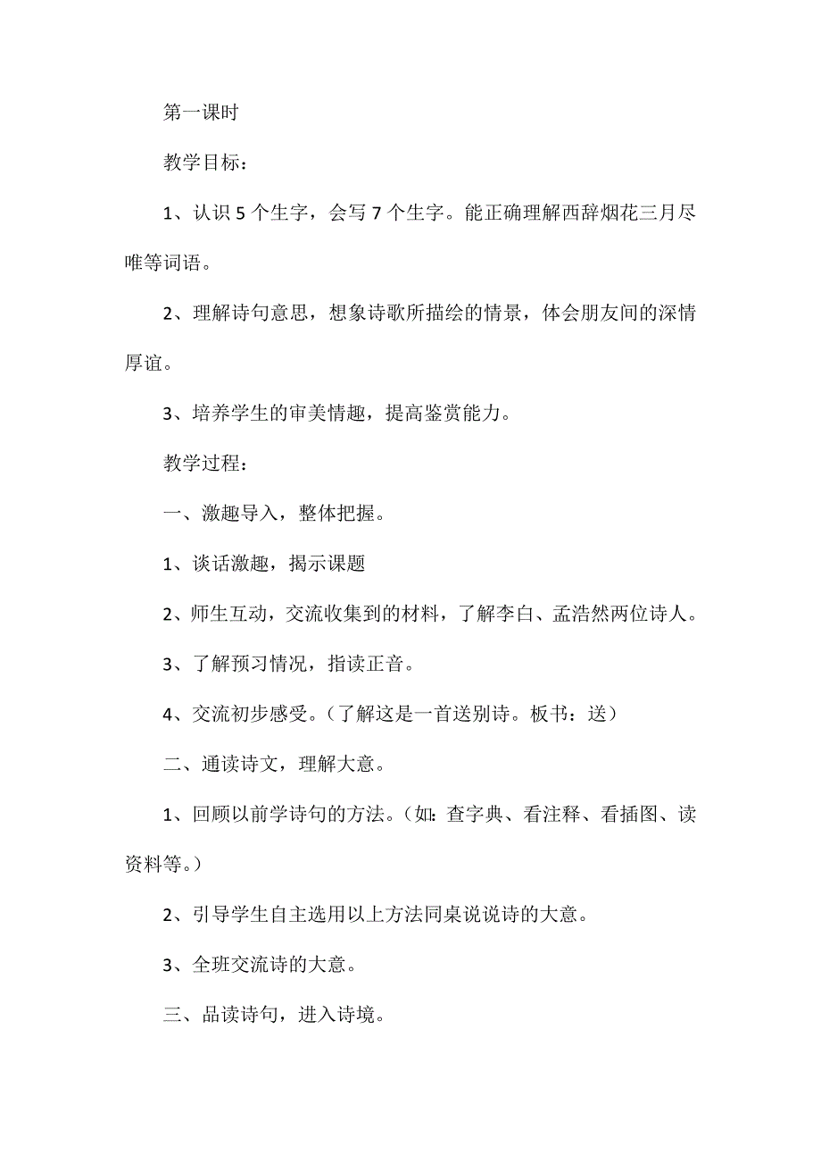 小学语文四年级教案——《古诗两首》教学设计之一_第2页