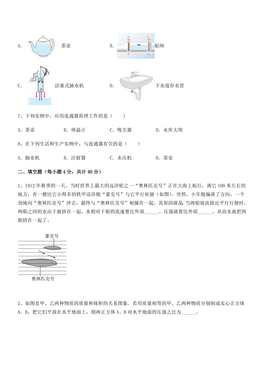 2018年人教版八年级物理下册第九章压强期末考试卷A4版.docx_第3页