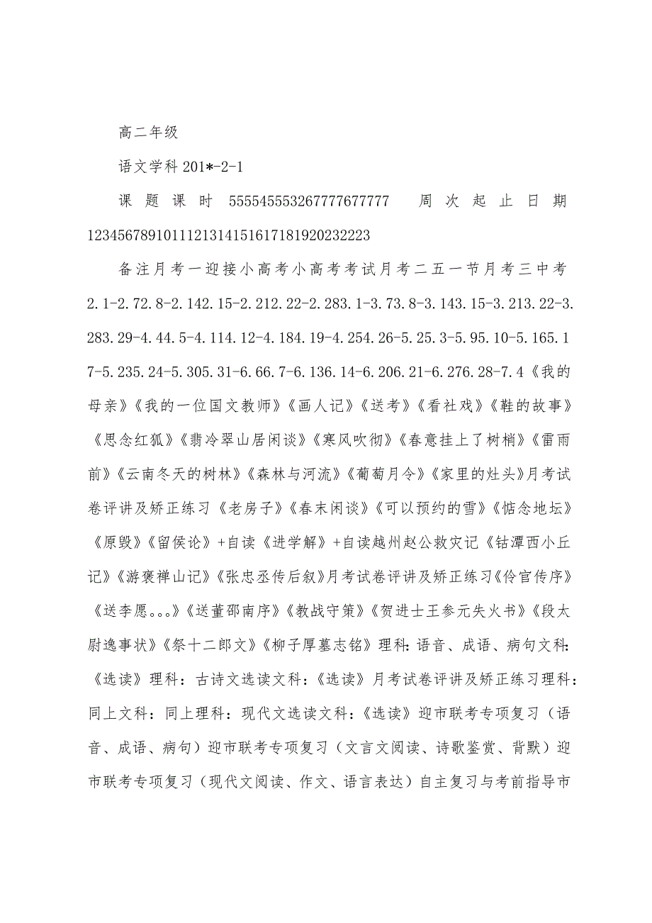 2023学年度第二学期高二语文教学总结.docx_第4页