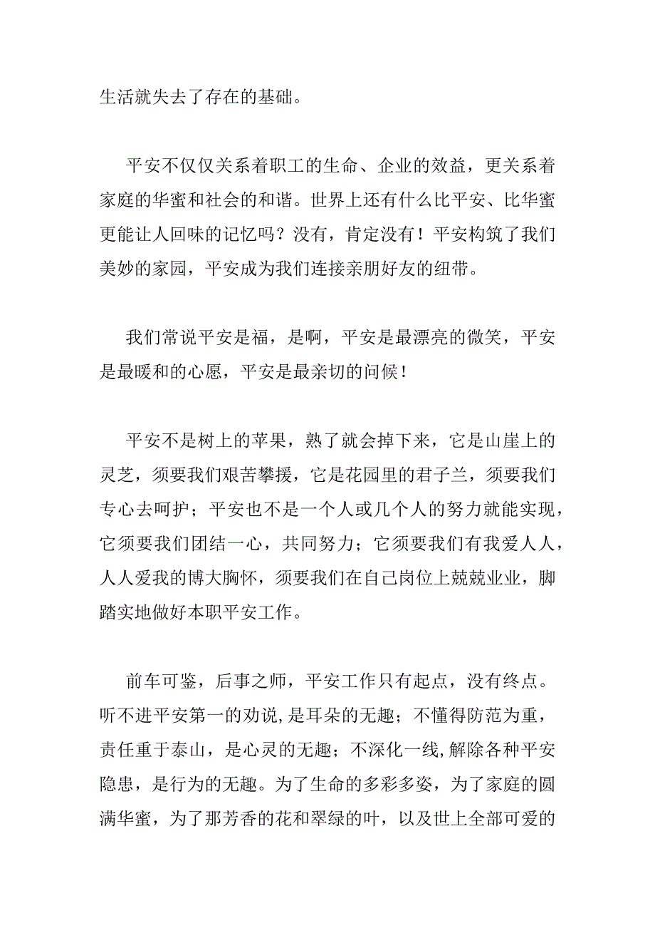 2023年有关安全生产的演讲稿模板五篇_第2页