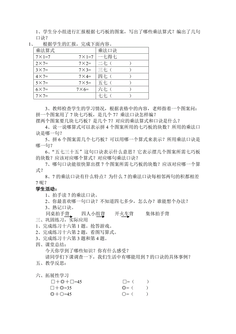 教学设计小学数学二上第六单元表内乘法二_第2页