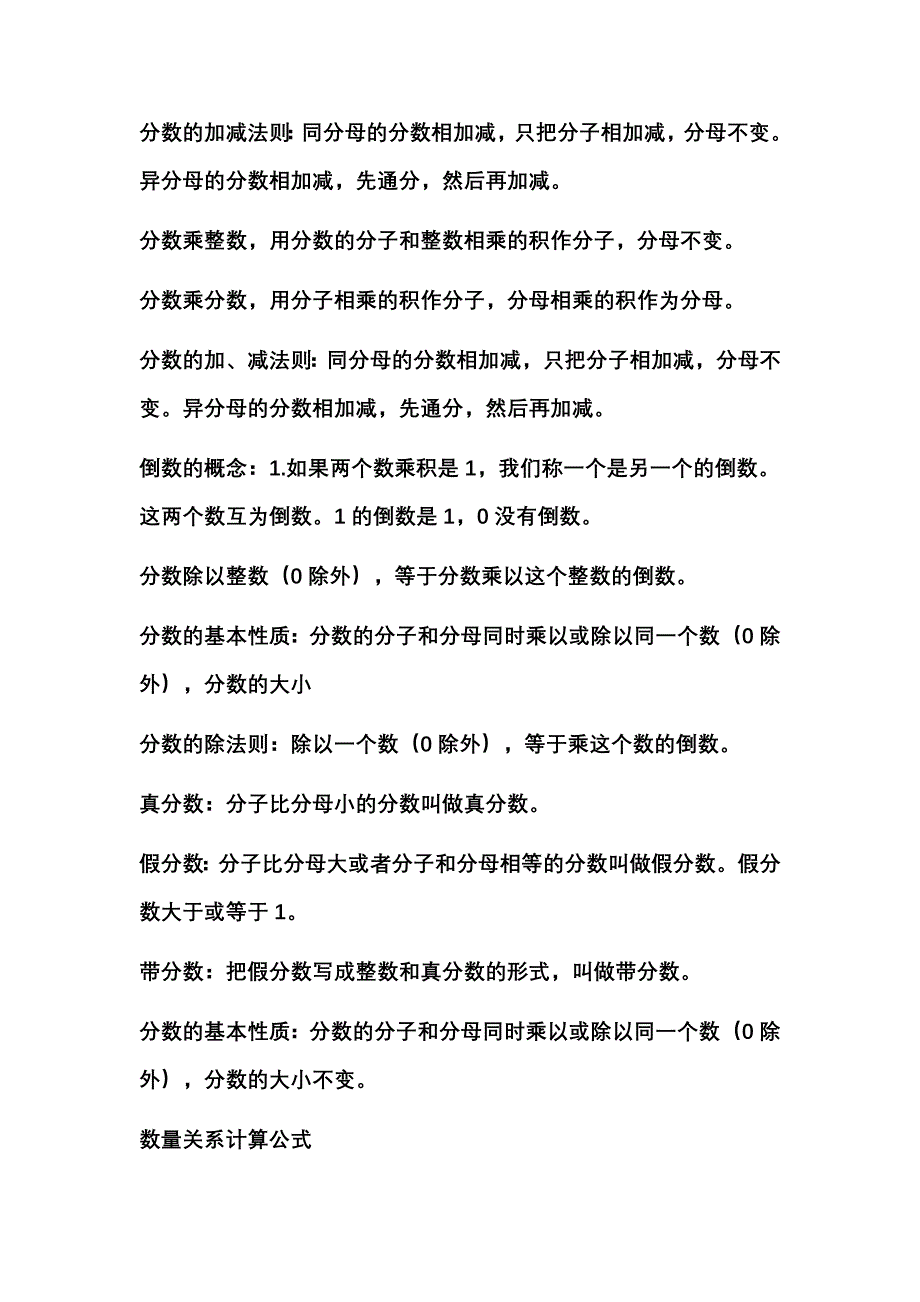 小学数学必备公式_第4页