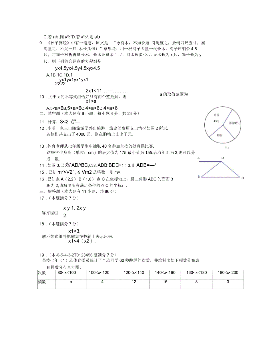 厦门市2019-2020学年七年级下期末考试数学试题含答案_第2页