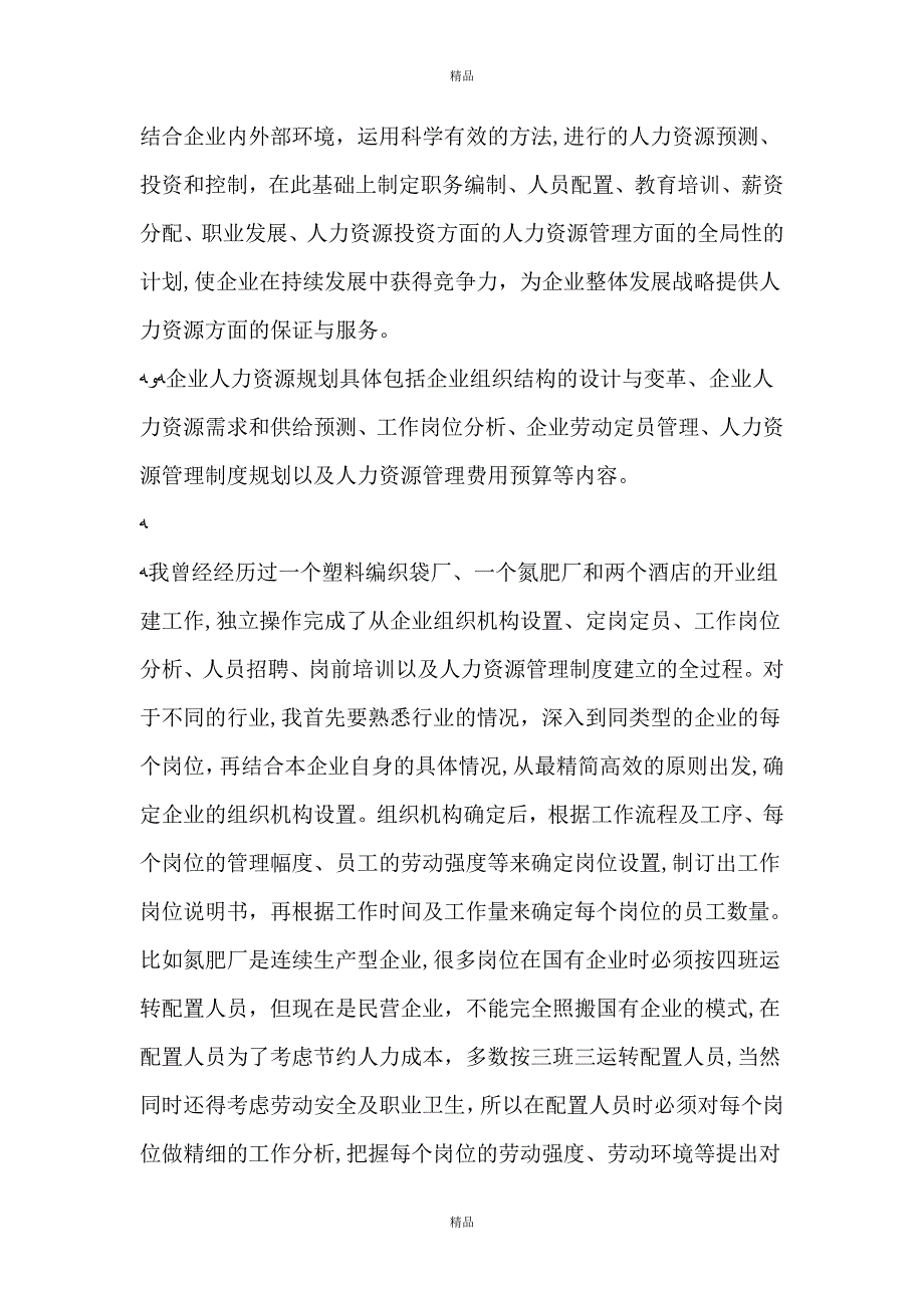 人力资源管理专业能力自我鉴定_第2页