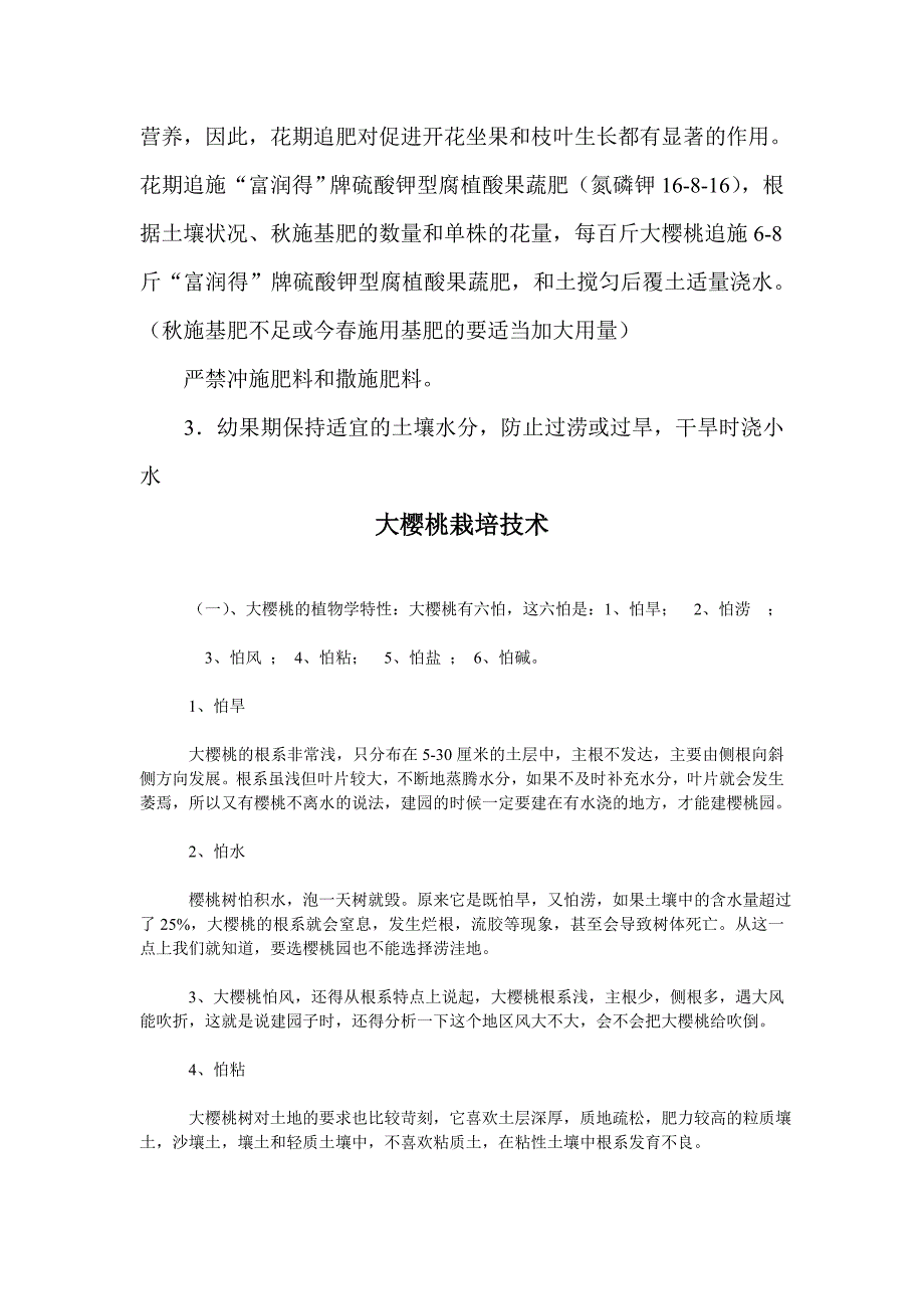 五月份大樱桃管理技术要点.doc_第3页