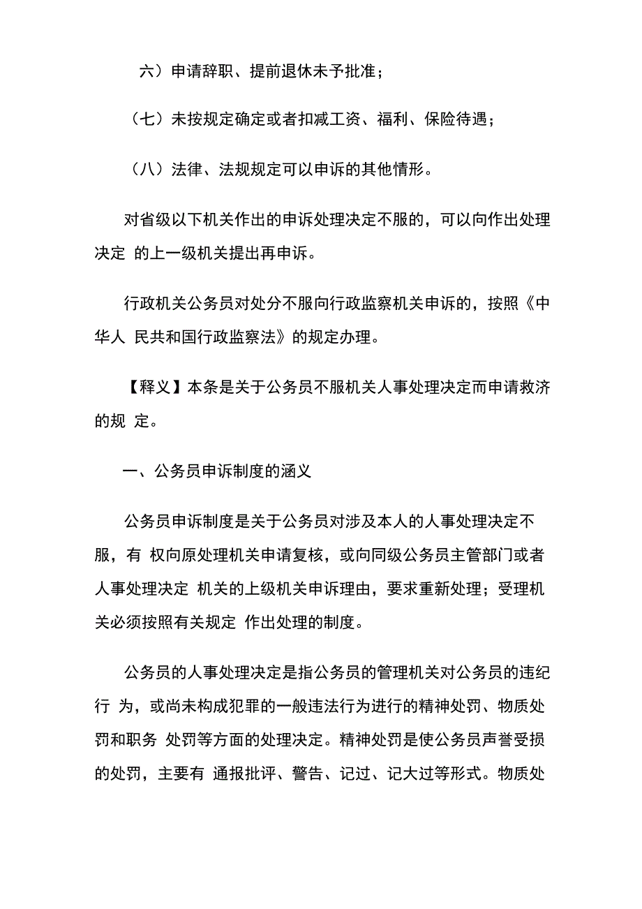 《公务员法》释义：申诉控告_第3页