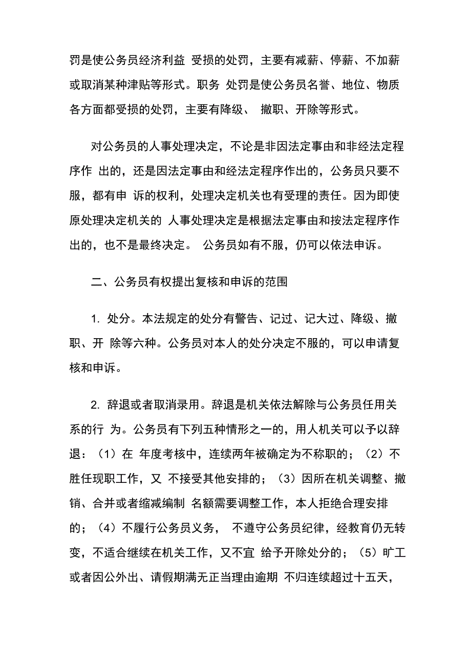 《公务员法》释义：申诉控告_第4页