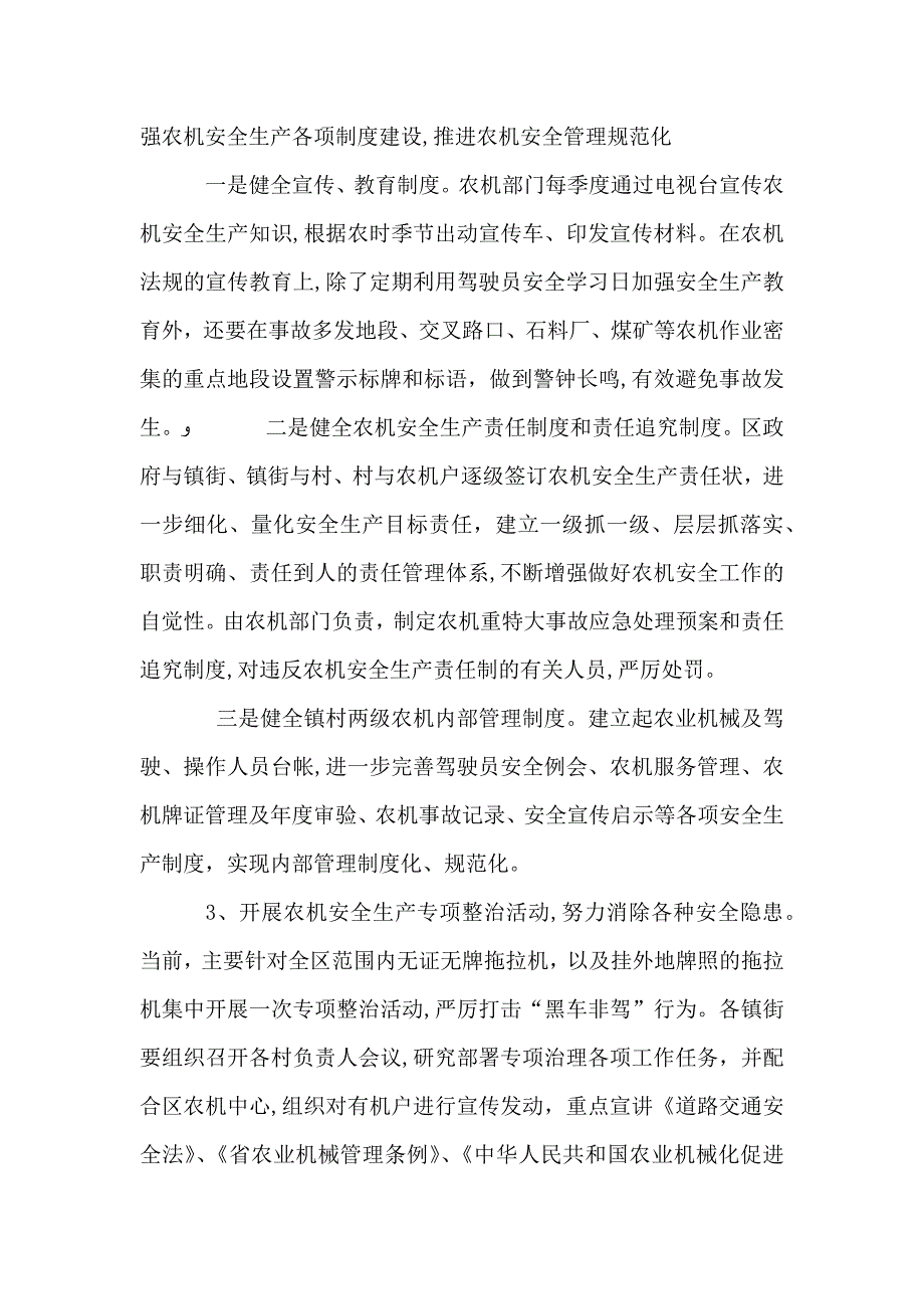 农机安全生产指导意见_第2页