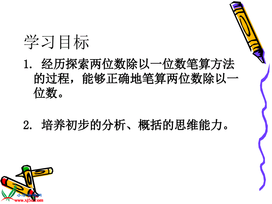 苏教版数学三年级上册《除法(一)》课件_第2页