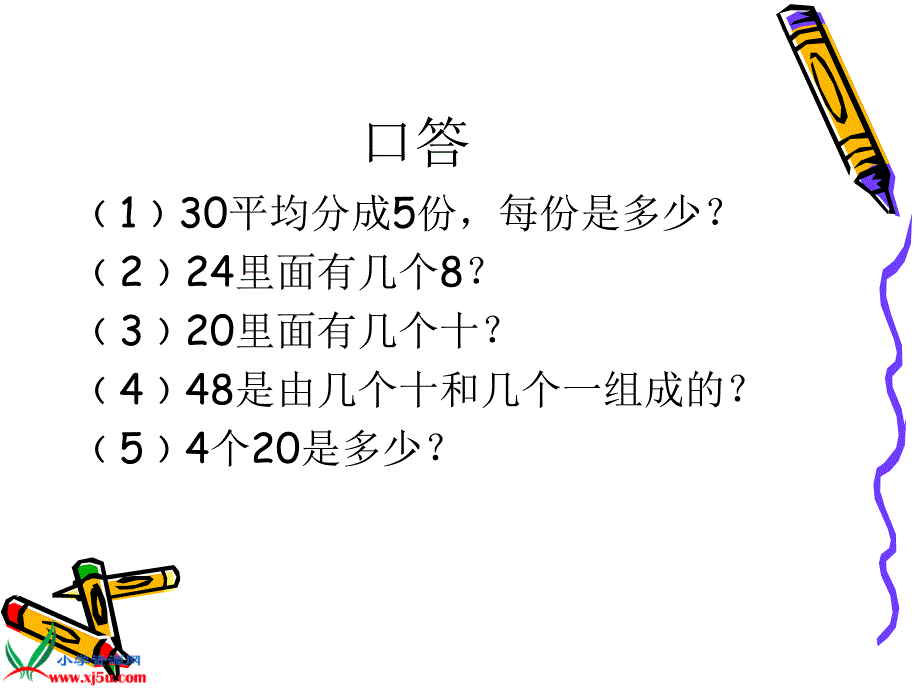 苏教版数学三年级上册《除法(一)》课件_第3页