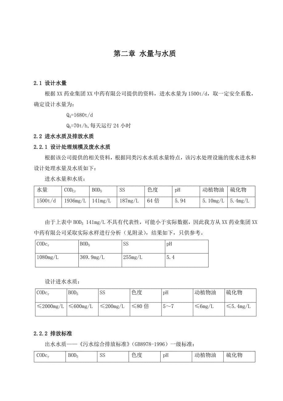 中药废水处理设计方案_第5页