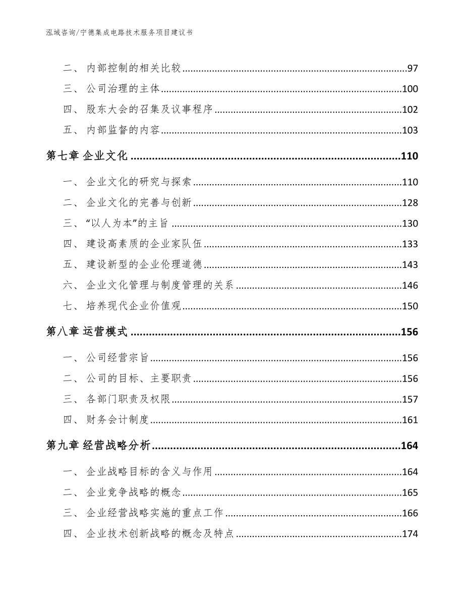 宁德集成电路技术服务项目建议书_第3页