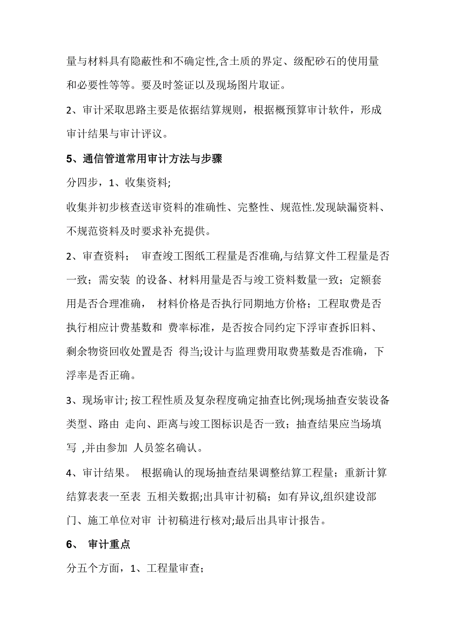 通信管道工程建设重点、难点_第3页