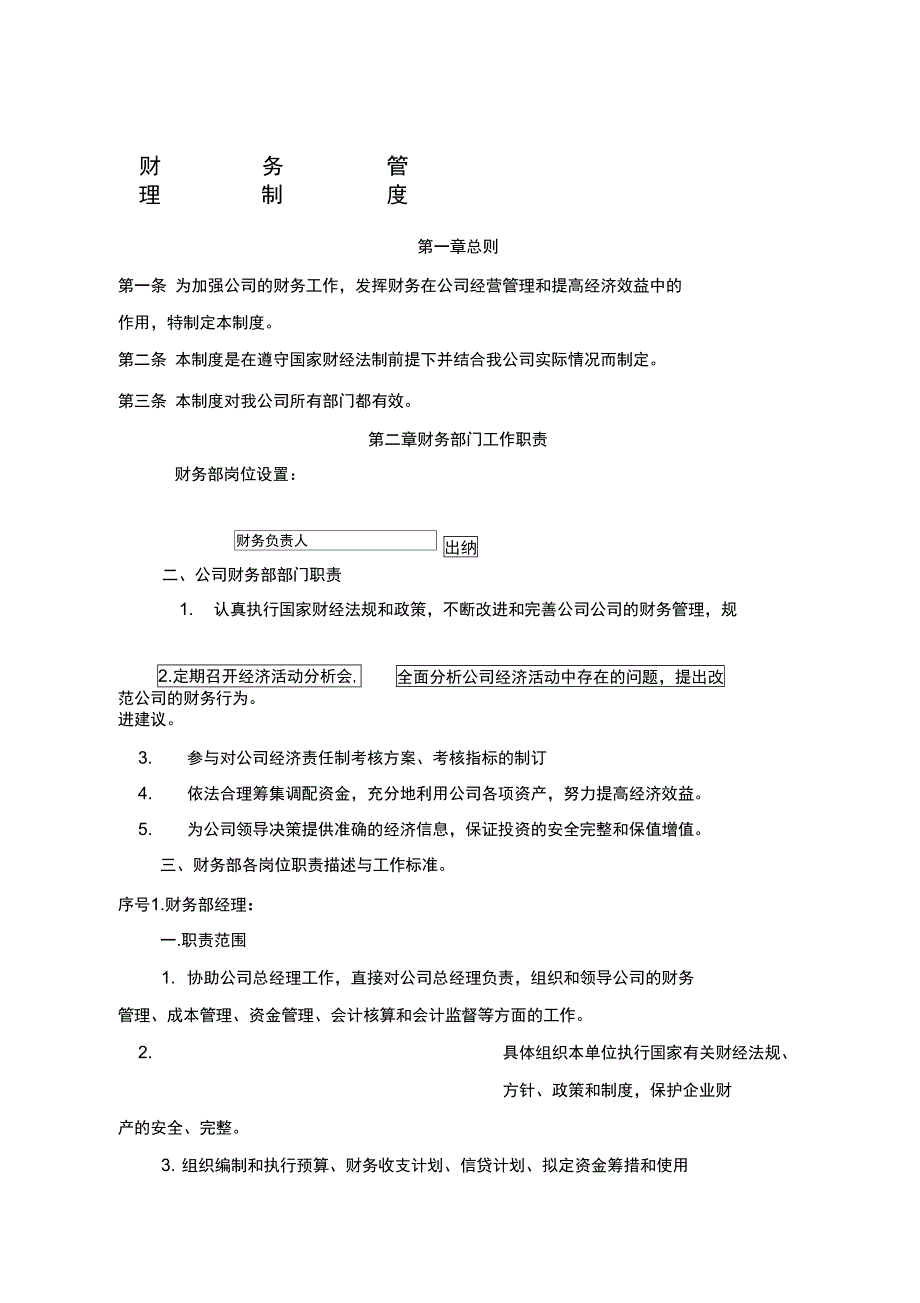 公司财务管理制度_第1页