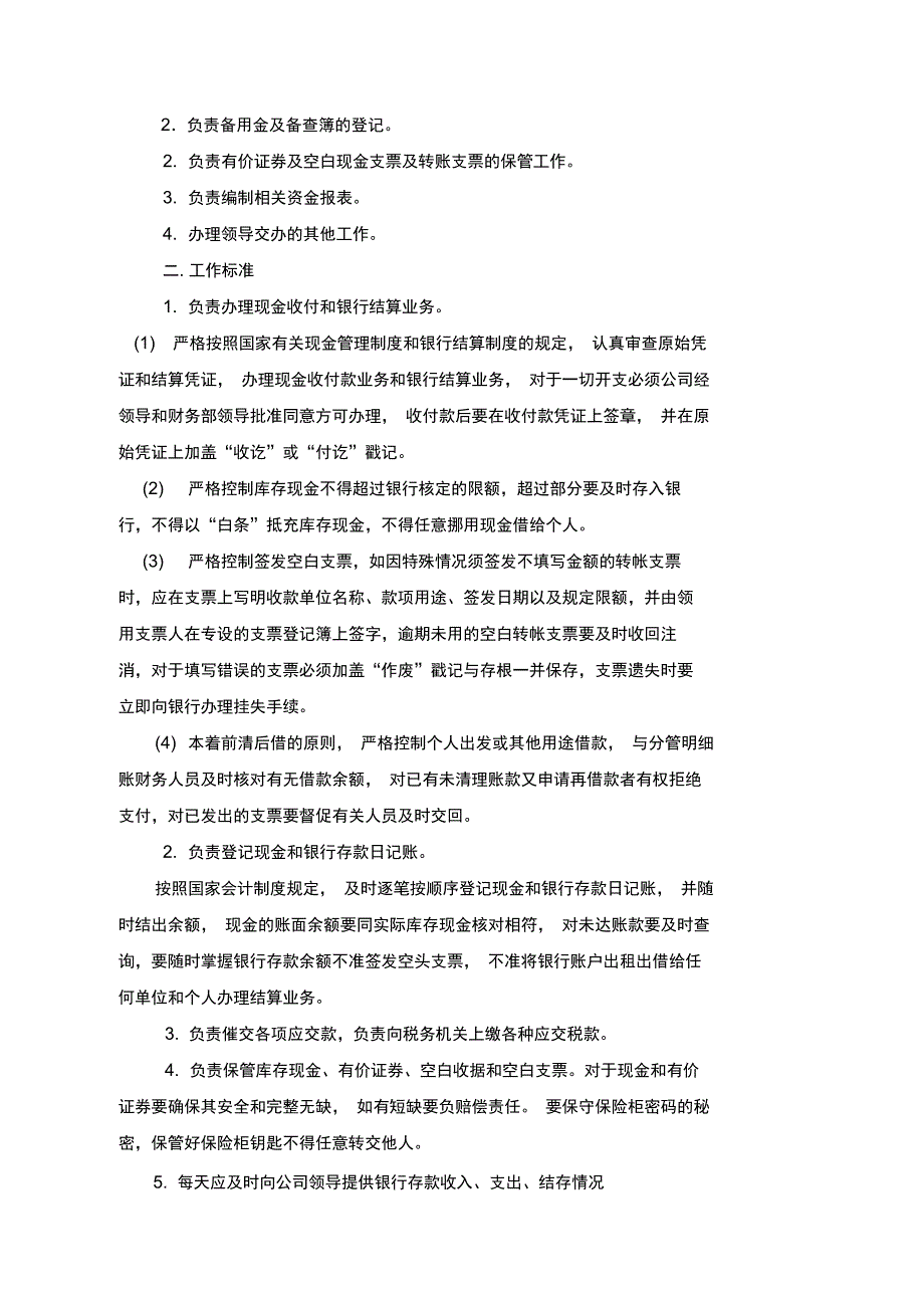 公司财务管理制度_第3页