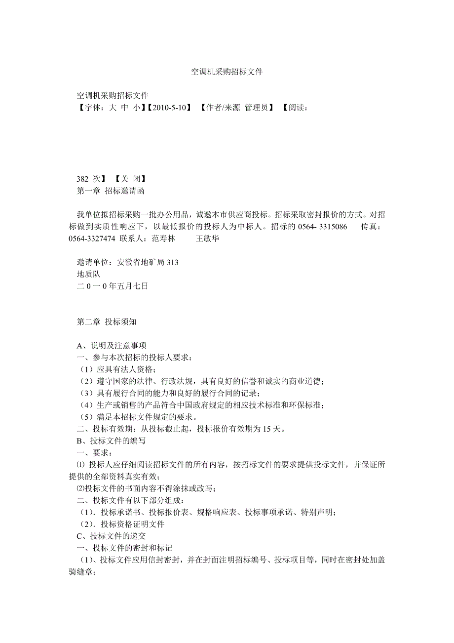 空调机采购招标文件_第1页